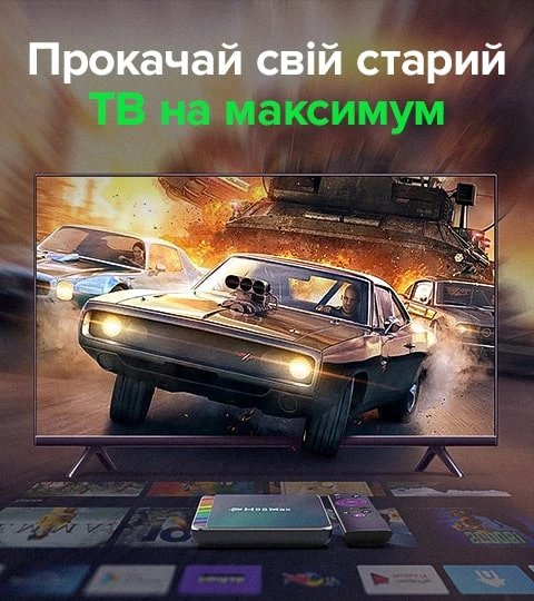 Прокачай світ ТВ