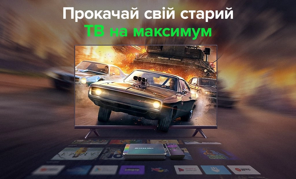 Прокачай ТВ